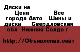  Диски на 16 MK 5x100/5x114.3 › Цена ­ 13 000 - Все города Авто » Шины и диски   . Свердловская обл.,Нижняя Салда г.